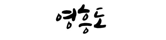 영흥도 영흥도